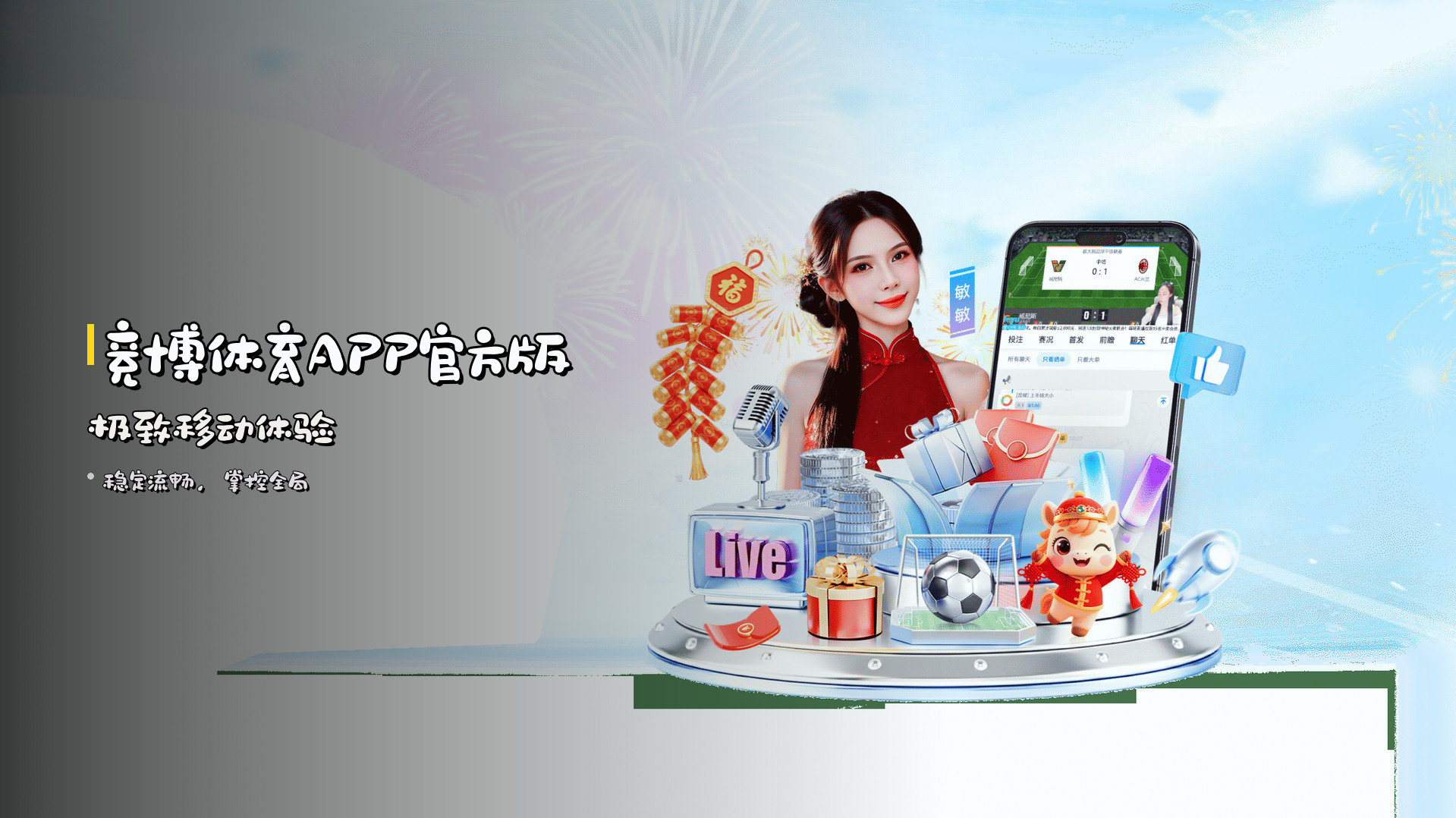 <strong>竞博体育APP官方版</strong> | 极致移动体验